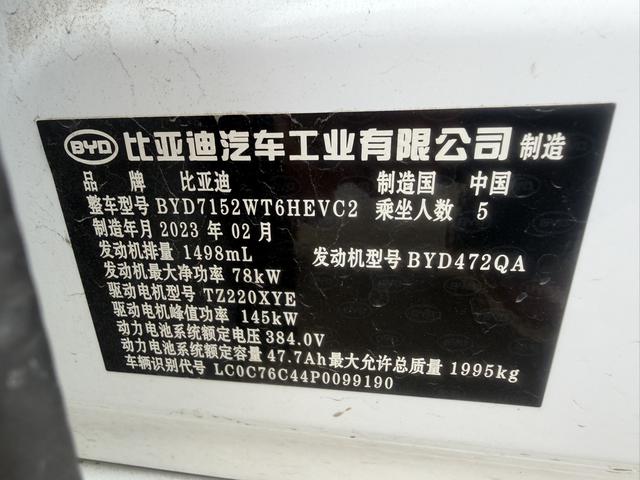 BYD Qin PLUS DM Раздел 2023 DM-i Champion Edition 120KM Leading – фото 7