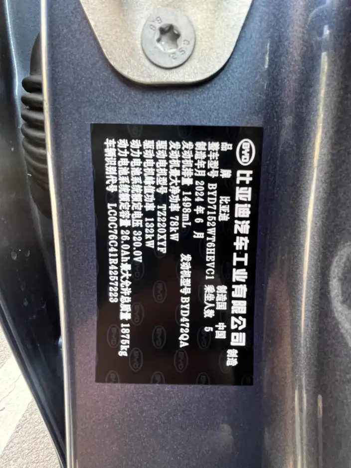 BYD Qin PLUS DM 2024 Model Honor Edition DM-i 55KM Leading Model – фото 9