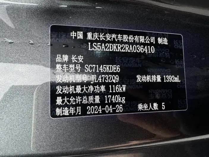 Changan Eado 2023 Model PLUS Changxiang Edition Blue whale NE 1.4T GDI DCT Noble Model – фото 12