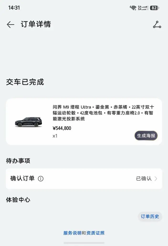 Aito M9 2024 Model Extended Range Ultra VI seat Edition – фото 6