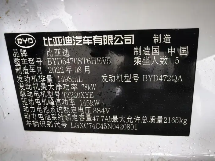 BYD Song PLUS DM 2021 Model DM-i 110KM 2WD Flagship PLUS – фото 7