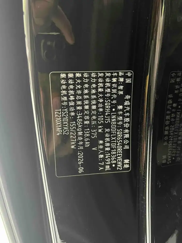 Zhijie Smart World V9 2026 Model Max+ – фото 12