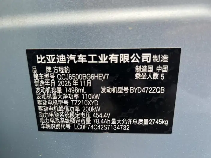 Titan 7 PHEV 2025 Model 200KM 2WD Max Edition – фото 14