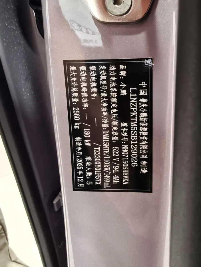 XPeng P7+ 2026 Model Extended Range 1550 Max Ultimate Edition – фото 14