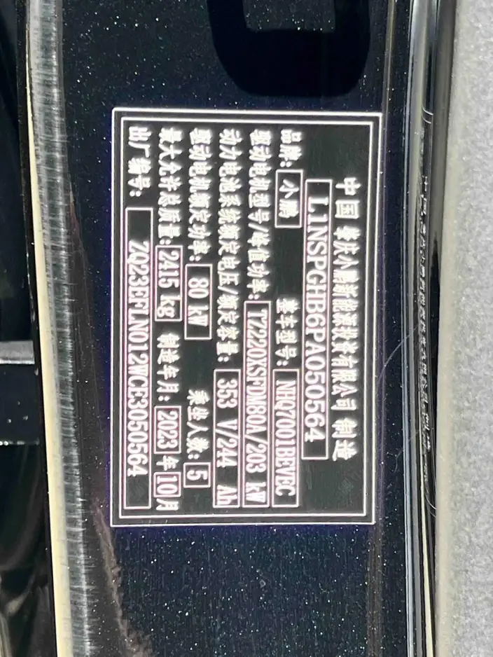 XPeng P7 2023 Model P7i 702 Max – фото 11