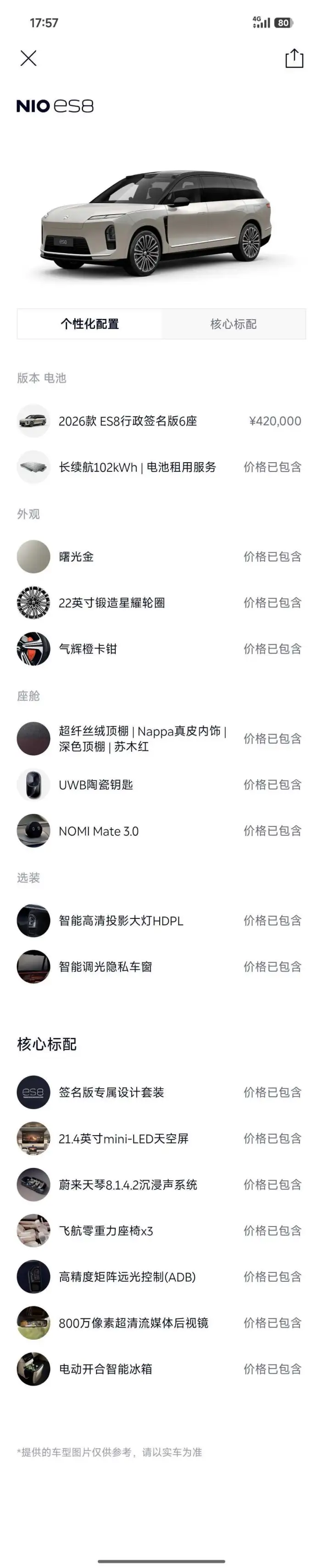 NIO ES8 2026 Model VI seat Executive Signature Edition – фото 11