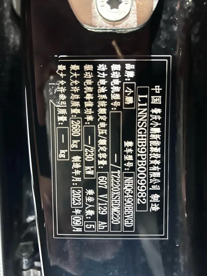 XPeng G9 2024 Model 570 Max – фото 16