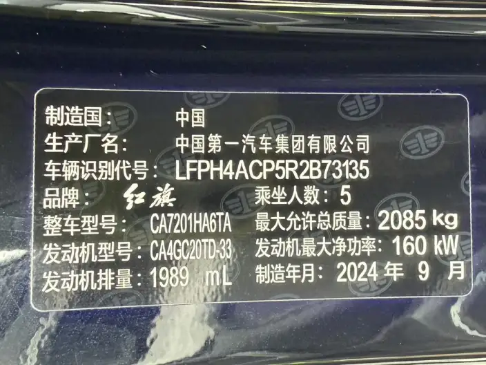 Hongqi H5 2024 Model 2.0T Automatic Flag Enjoy Edition – фото 27