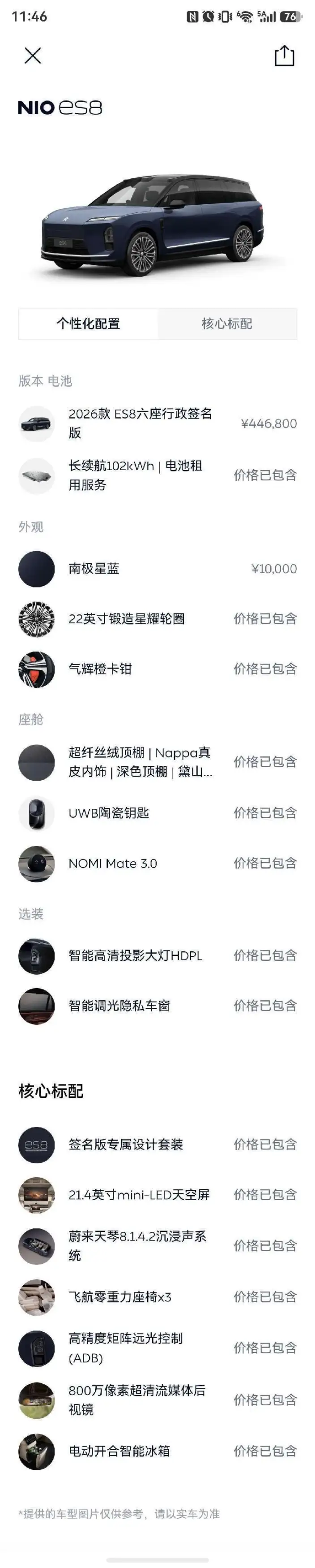 NIO ES8 2026 Model VI seat Executive Signature Edition – фото 11