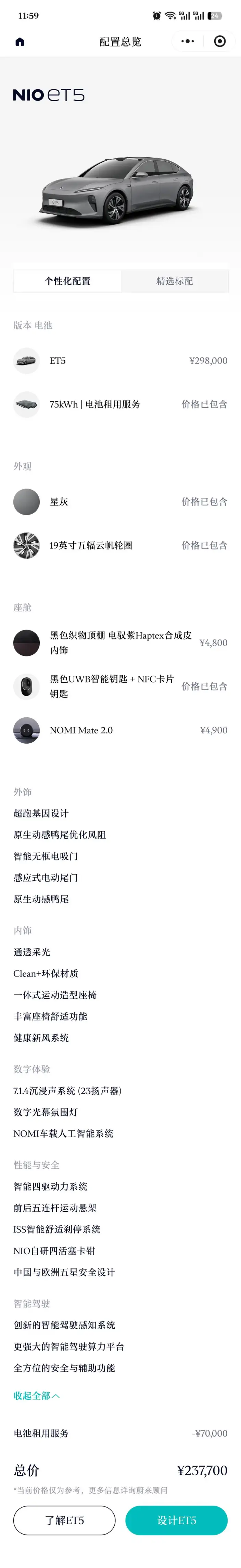 NIO ET5 2022 Model 75kWh – фото 11