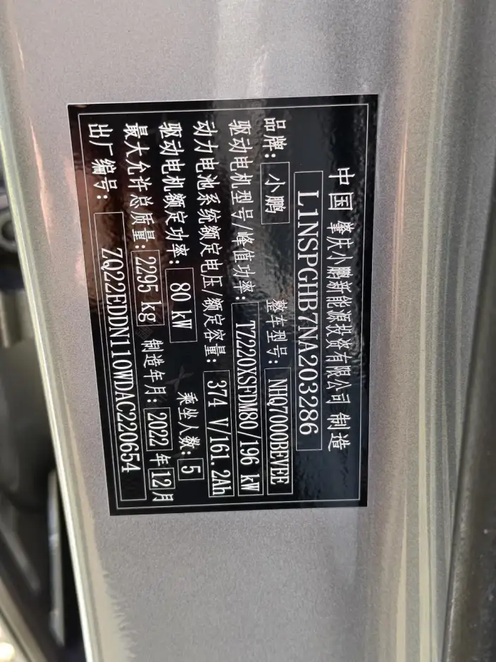 XPeng P7 2022 Model 480E – фото 12