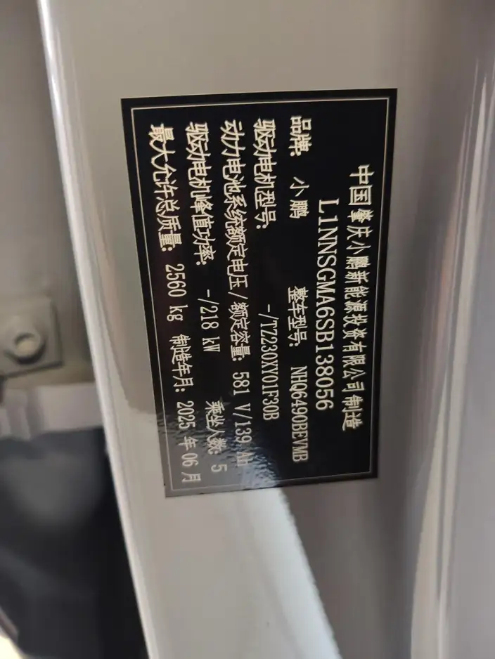 XPENG G7 2025 Model EV 702 Ultra-long Endurance Ultra – фото 24
