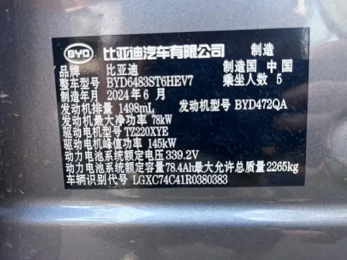 BYD Song PLUS DM 2024 Model DM-i Honor Edition 150KM Flagship PLUS – фото 7