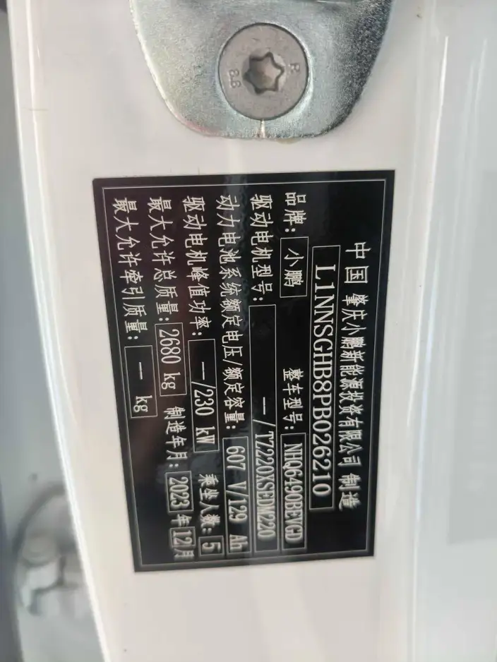 XPeng G9 2022 Model 570 Max – фото 7
