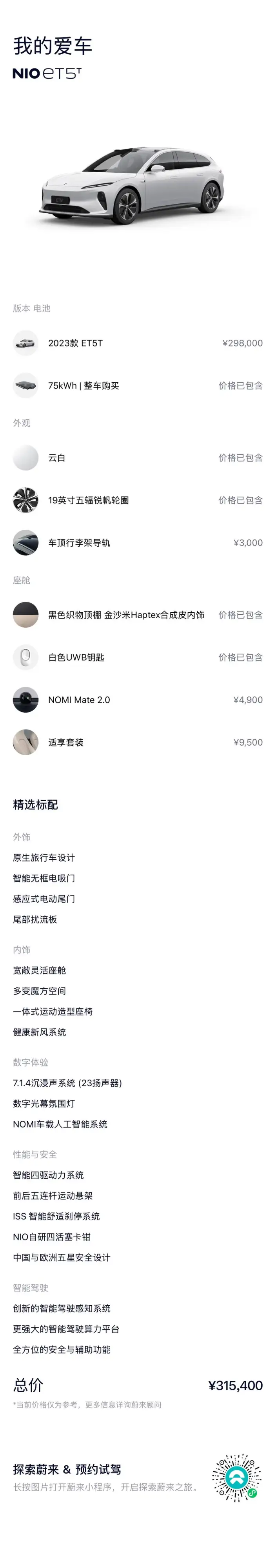 NIO ET5T 2023 Model 75kWh – фото 8