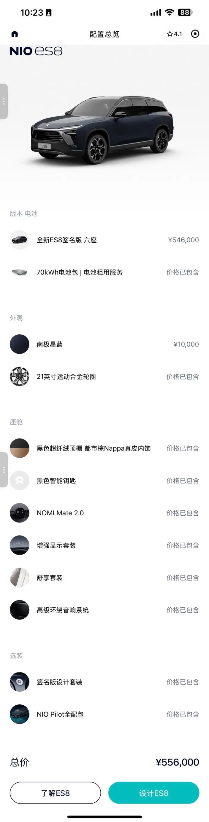 NIO ES8 2020 Model 415KM Signature Edition VI seat – фото 8