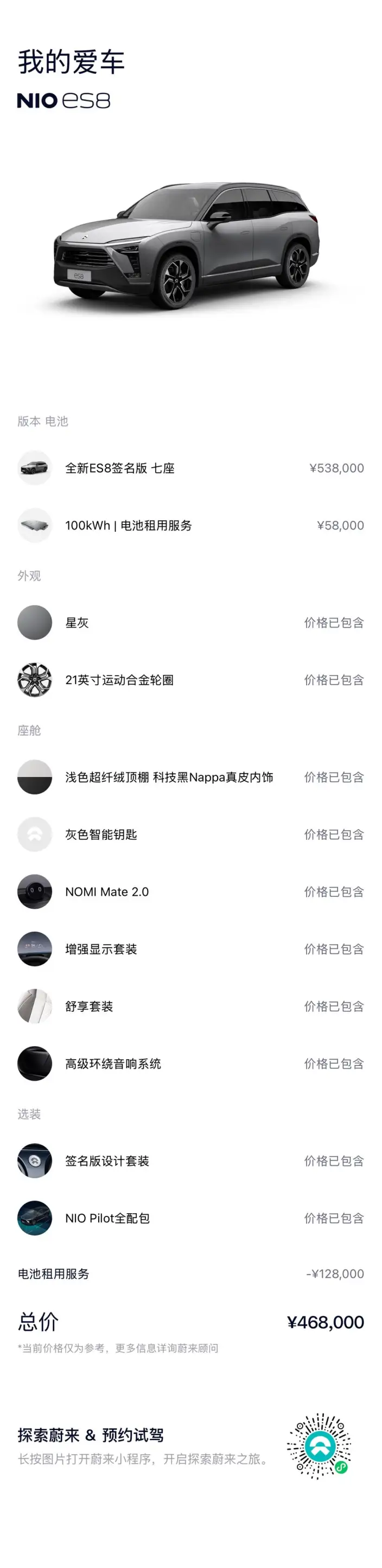 NIO ES8 2020 Model 580KM Signature Edition VII seat – фото 8