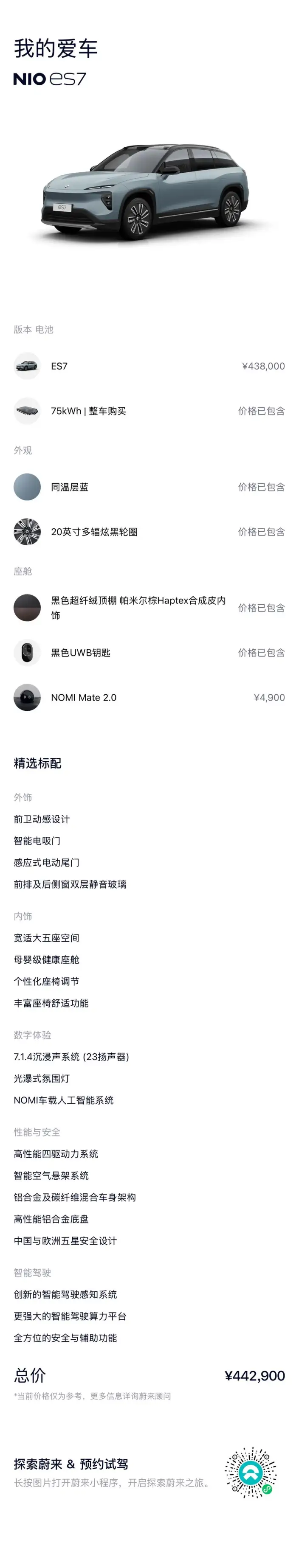 NIO ES7 2022 Model 75kWh – фото 9