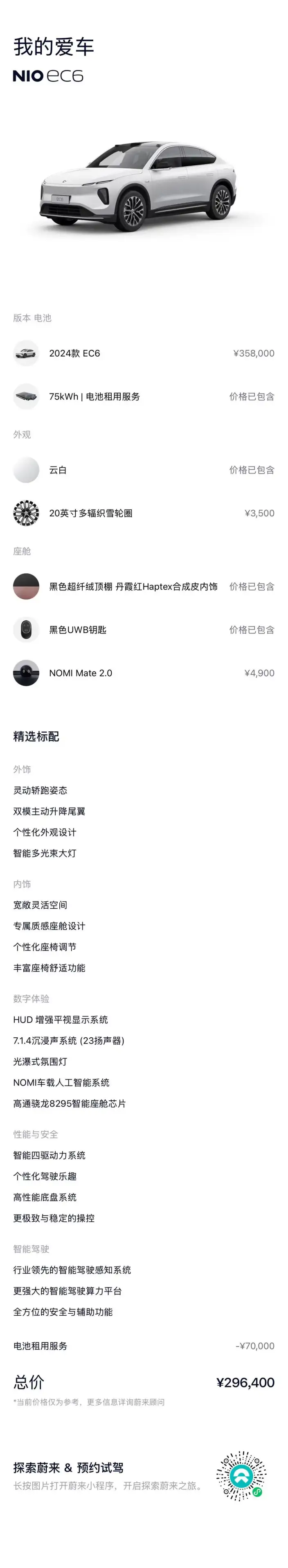 NIO EC6 2024 Model 75kWh – фото 8