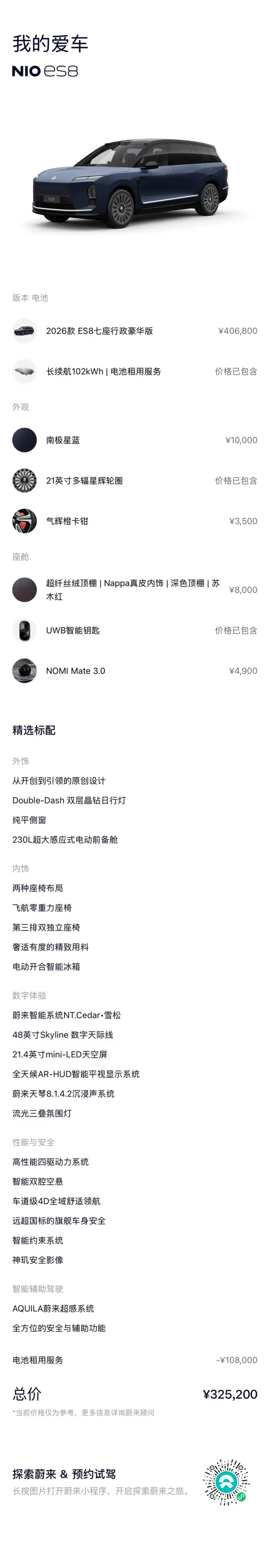 NIO ES8 2026 Model VII seat Executive Deluxe Edition – фото 9