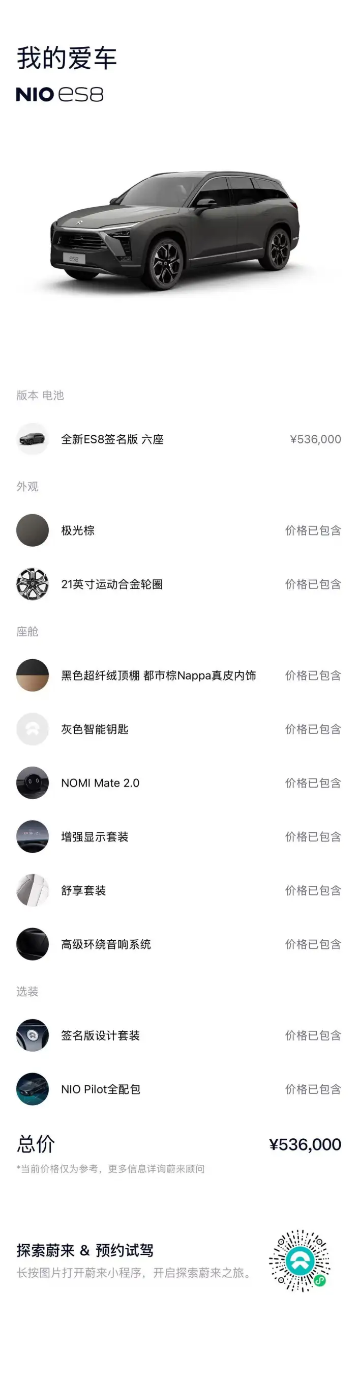NIO ES8 2020 Model 580KM Signature Edition VI seat – фото 6