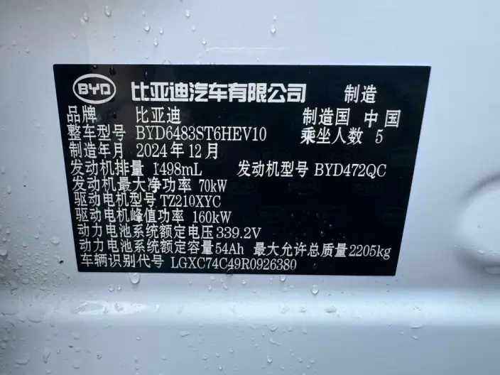 BYD Song PLUS DM 2025 Model DM-i 112KM Zunrong Model – фото 7