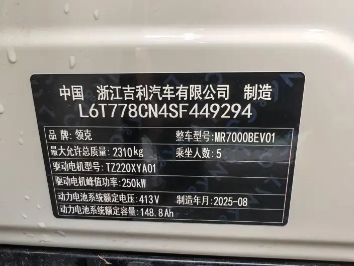 Lynk & Co 20 2025 Model Z20 530km Rear Drive Pro – фото 9