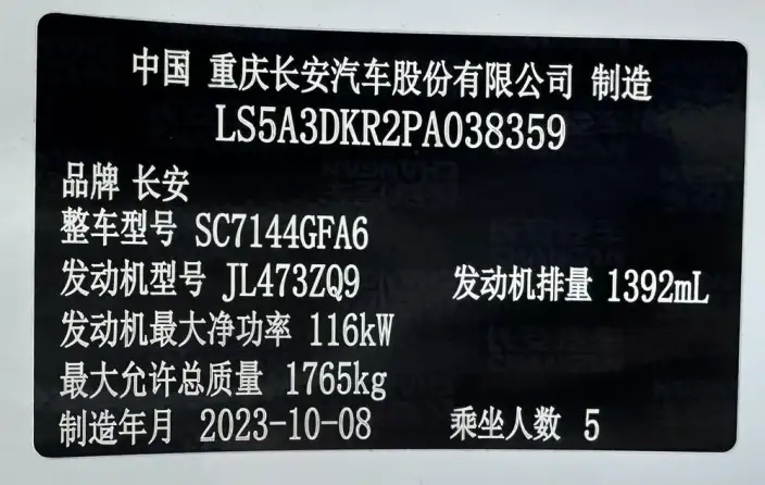 Changan CS35 PLUS 2023 Model Changxiang Edition Blue whale NE 1.4T DCT Luxury Model – фото 10