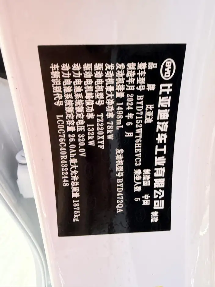 BYD Qin PLUS DM 2024 Model Honor Edition DM-i 55KM Leading Model – фото 7