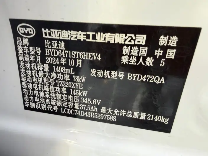 BYD Song Pro DM 2024 Model DM-i Honor Edition 71km Pilot Model – фото 7