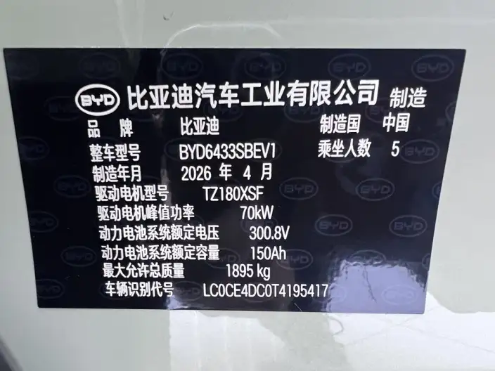 Yuan UP 2025 Model Smart Driving Edition 401KM Vitality Edition – фото 10