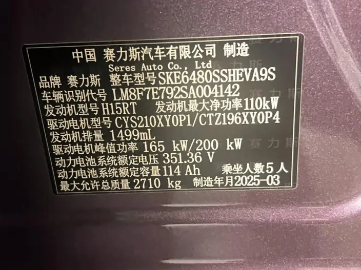 Aito M5 2025 Model Extended Range Ultra 4WD Edition – фото 6