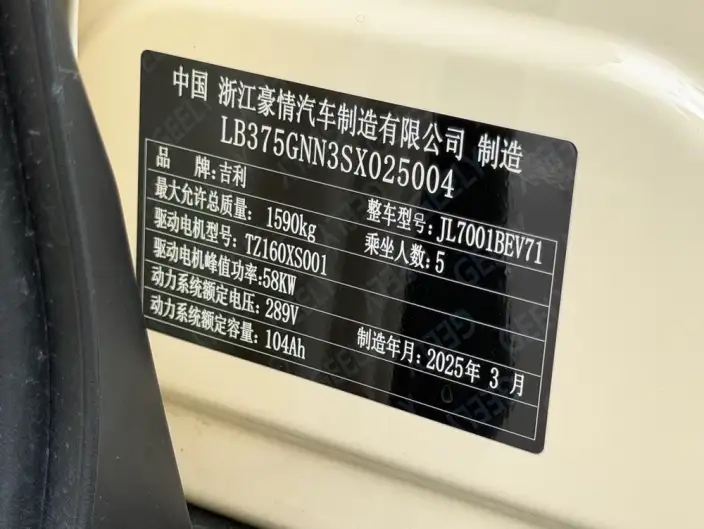 Geely Galaxy StarWish 2025 Model 310km Youth Edition – фото 9