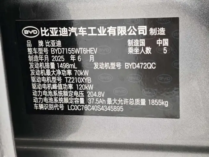 BYD Qin PLUS DM 2025 Model Smart Driving Edition DM-i 55KM Leading Model – фото 9