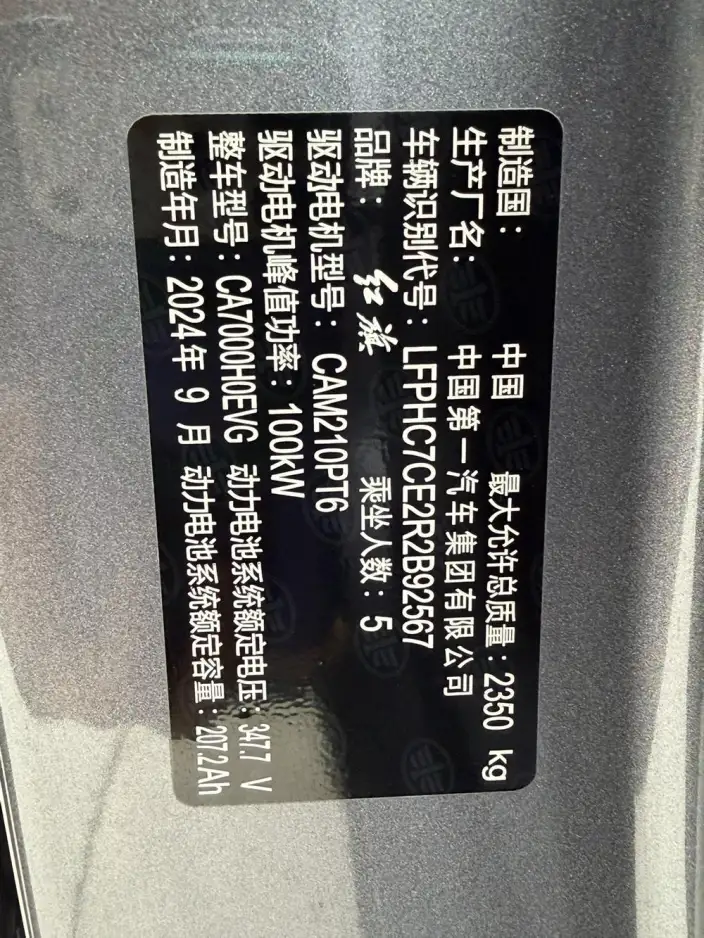 Hongqi E-QM5 2024 Model 610KM PLUS Edition 100kW – фото 7