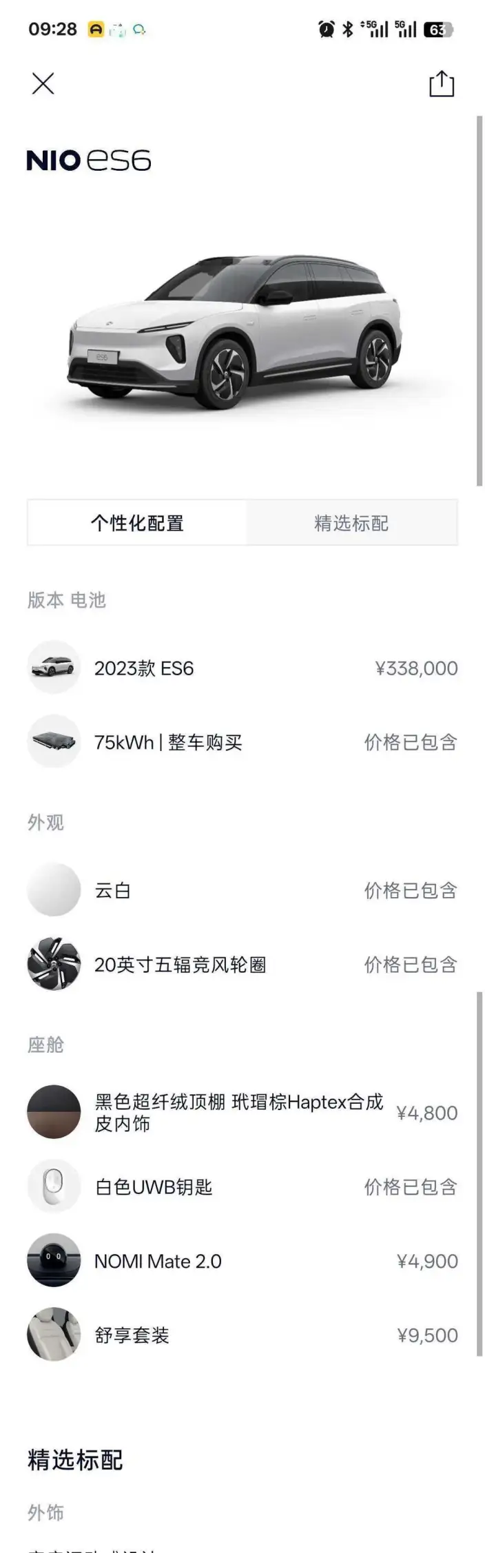 NIO ES6 2023 Model 75kWh – фото 8