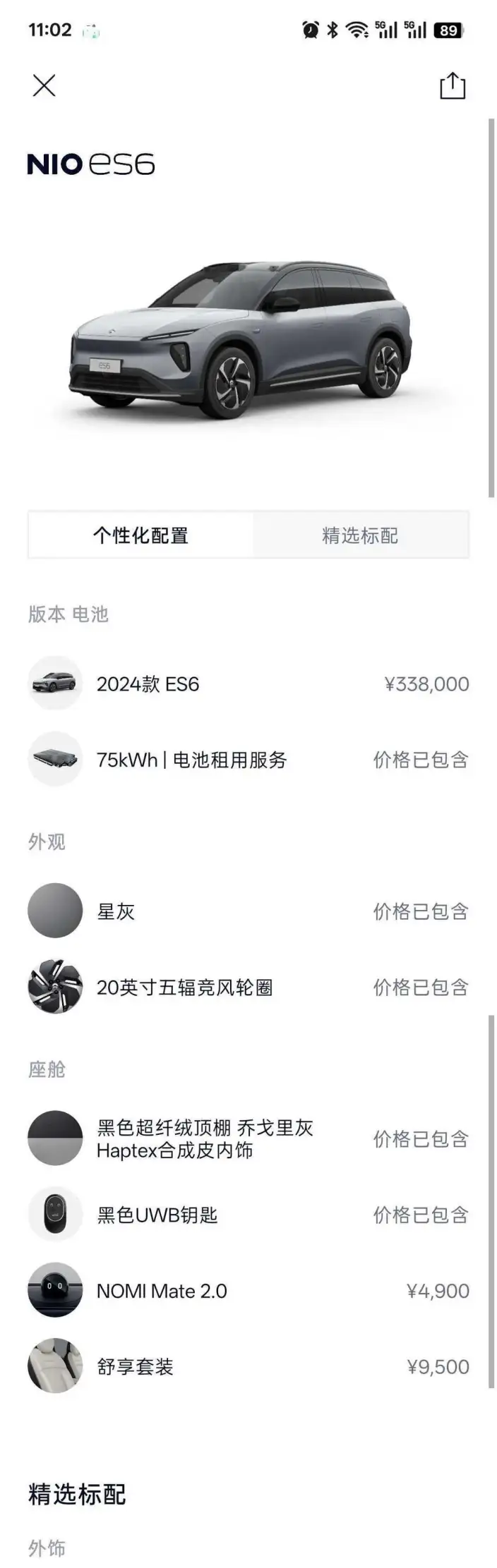 NIO ES6 2024 Model 75kWh – фото 9