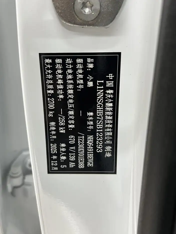XPeng G9 2025 Model 625 Long Battery Life Pro Max – фото 9