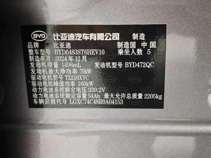 BYD Song PLUS DM 2025 Model DM-i 112KM Noble Model – фото 9