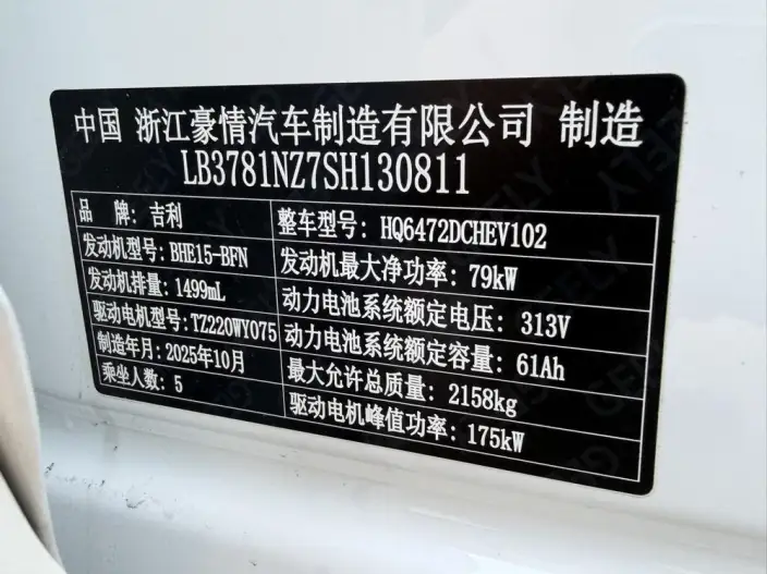 Galaxy Starship 7 EM-i 2026 Model 130KM Voyage Edition – фото 10