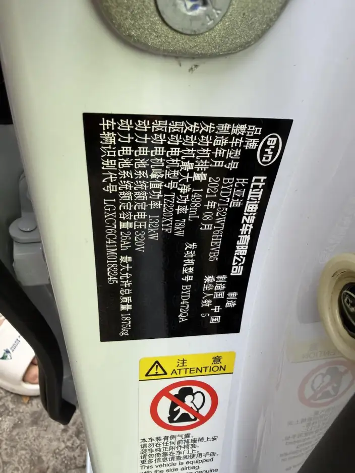 BYD Qin PLUS DM 2021 Model DM-i 55KM Noble Model – фото 6
