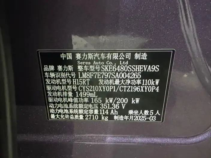 Aito M5 2025 Model Extended Range Ultra 4WD Edition – фото 10