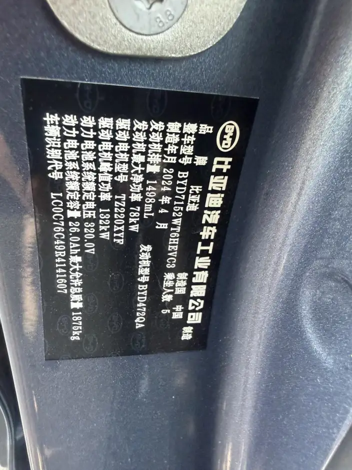 BYD Qin PLUS DM 2024 Model Honor Edition DM-i 55KM Leading Model – фото 5