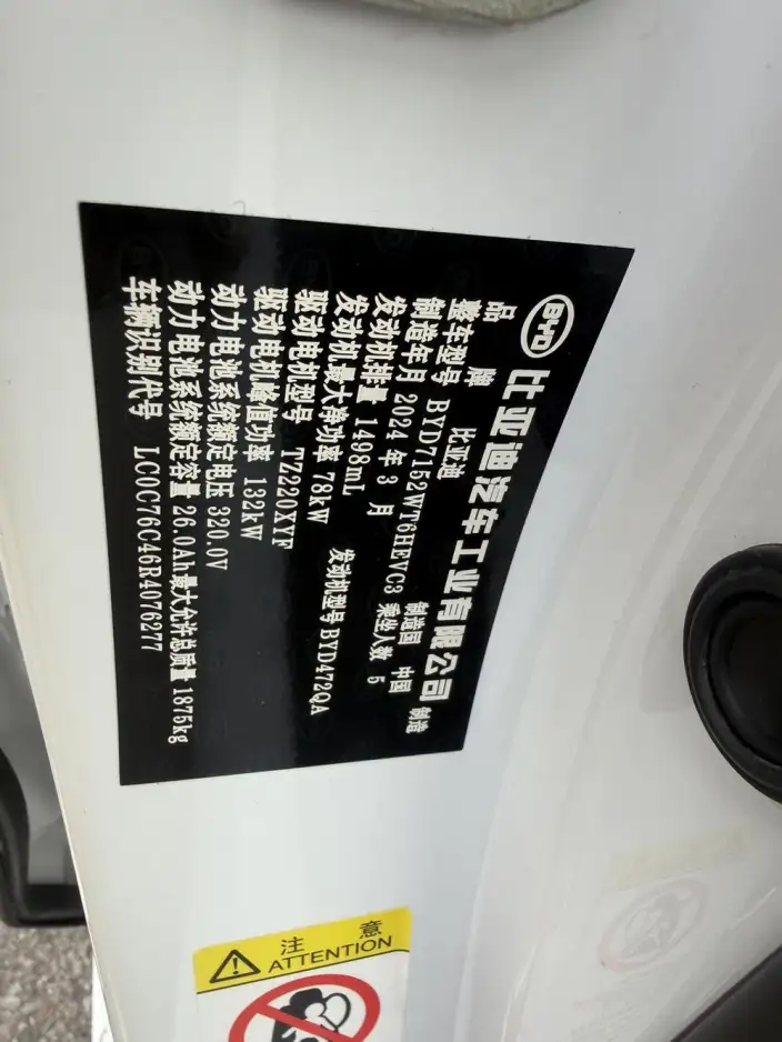 BYD Qin PLUS DM 2024 Model Honor Edition DM-i 55KM Leading Model – фото 8