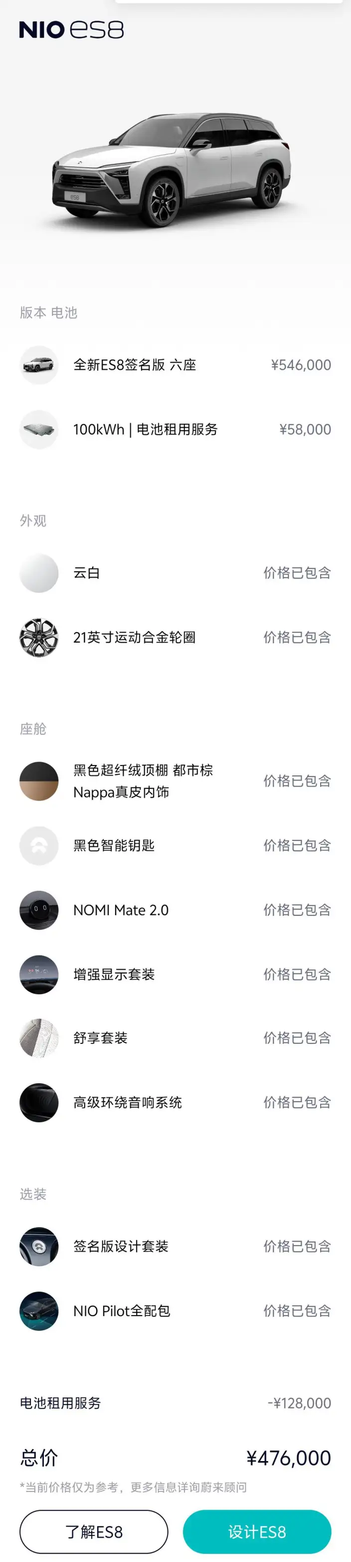 NIO ES8 2020 Model 580KM Signature Edition VI seat – фото 8