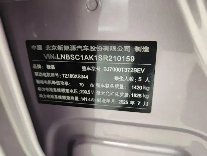 Arcfox BetaT1 2025 Model 425 MAX – фото 10