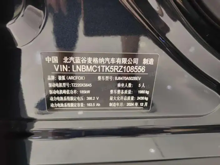 Arcfox α-T5 2025 Model 520 MAX – фото 9