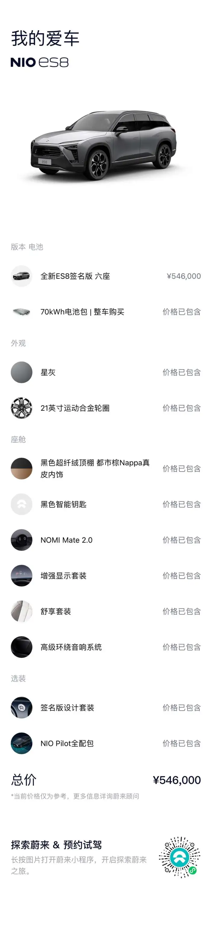 NIO ES8 2020 Model 415KM Signature Edition VI seat – фото 9