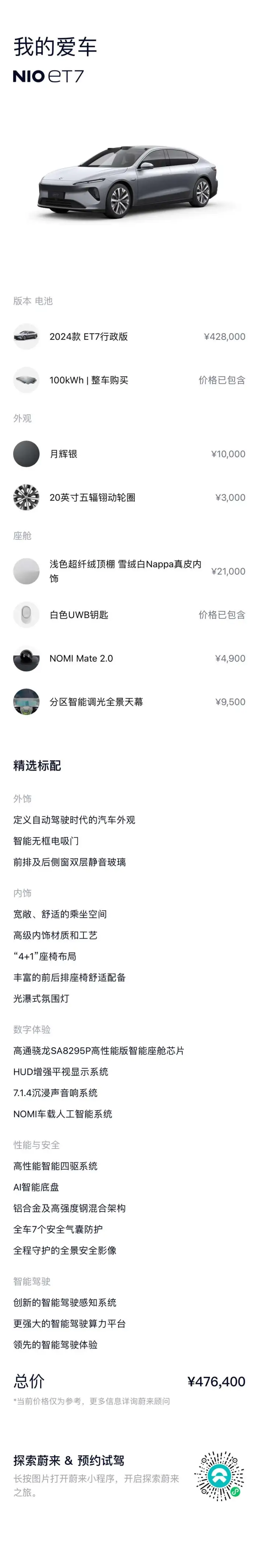 NIO ET7 2024 Model 100kWh Executive Edition – фото 9