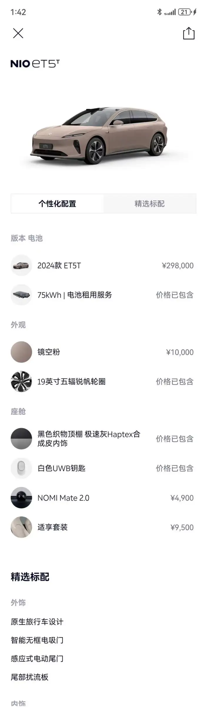 NIO ET5T 2024 Model 75kWh – фото 7